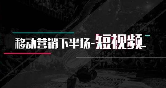 短视频怎么营销