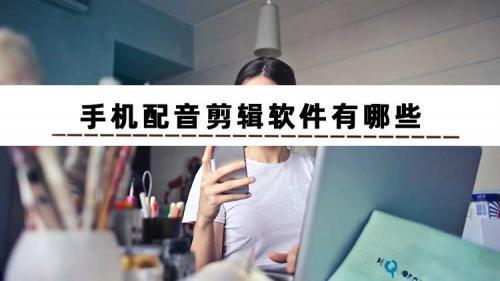 短视频自动配音