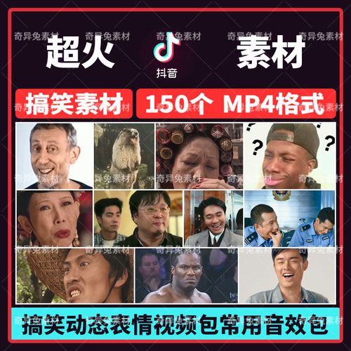 恶搞短视频
