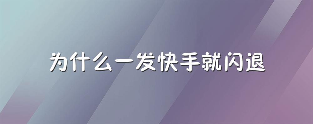 发快手短视频