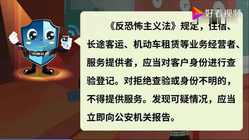 反恐怖主义法宣传视频