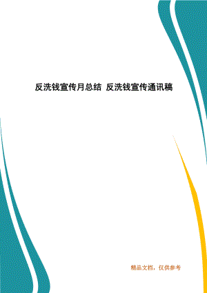 反洗钱宣传视频