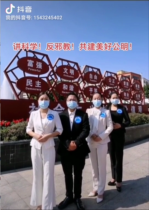反邪宣传视频