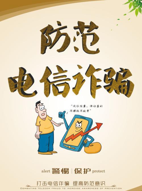 防网络诈骗宣传视频