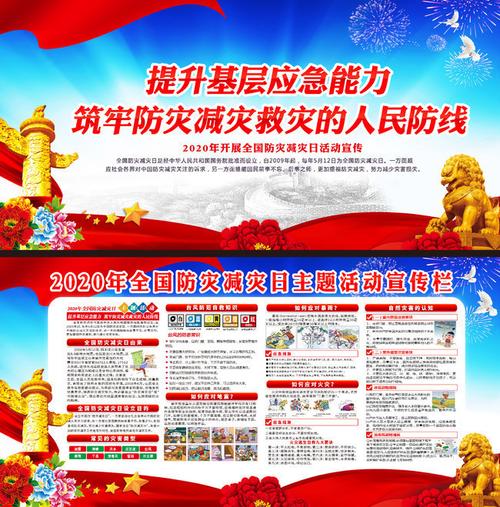 防灾减灾日宣传视频