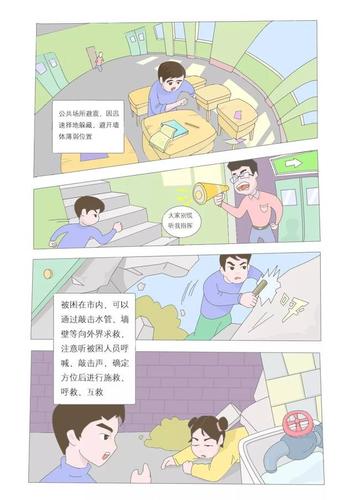 防震减灾短视频