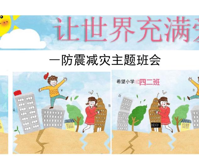 防震减灾短视频