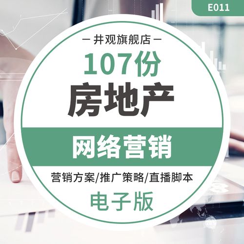 房地产线上销售