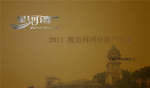 房地产在线网络推广