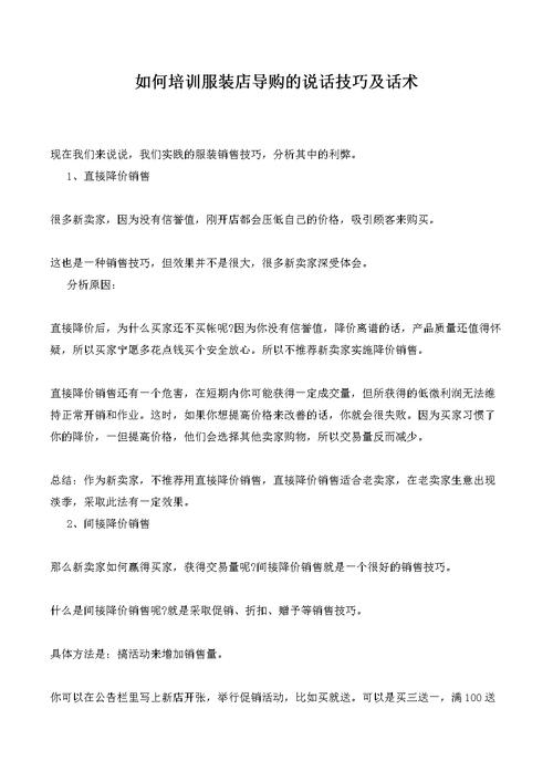 服装的销售技巧和话术视频