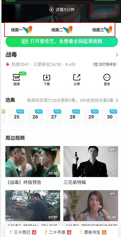 付费才能看的视频如何制作