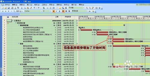 甘特图制作视频教程