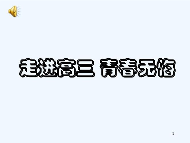 高考励志短视频