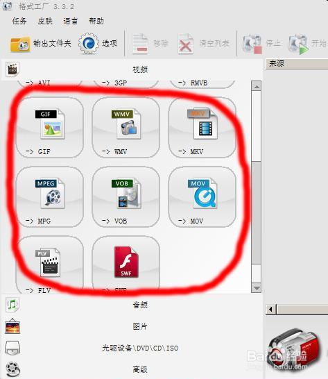 格式工厂怎么用图片制作视频