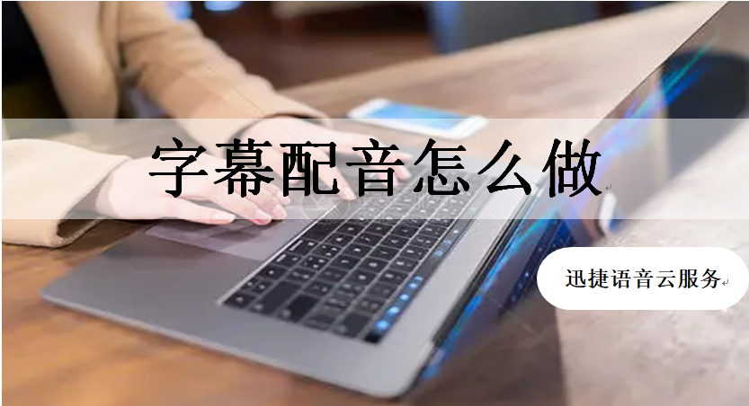 给短视频配音