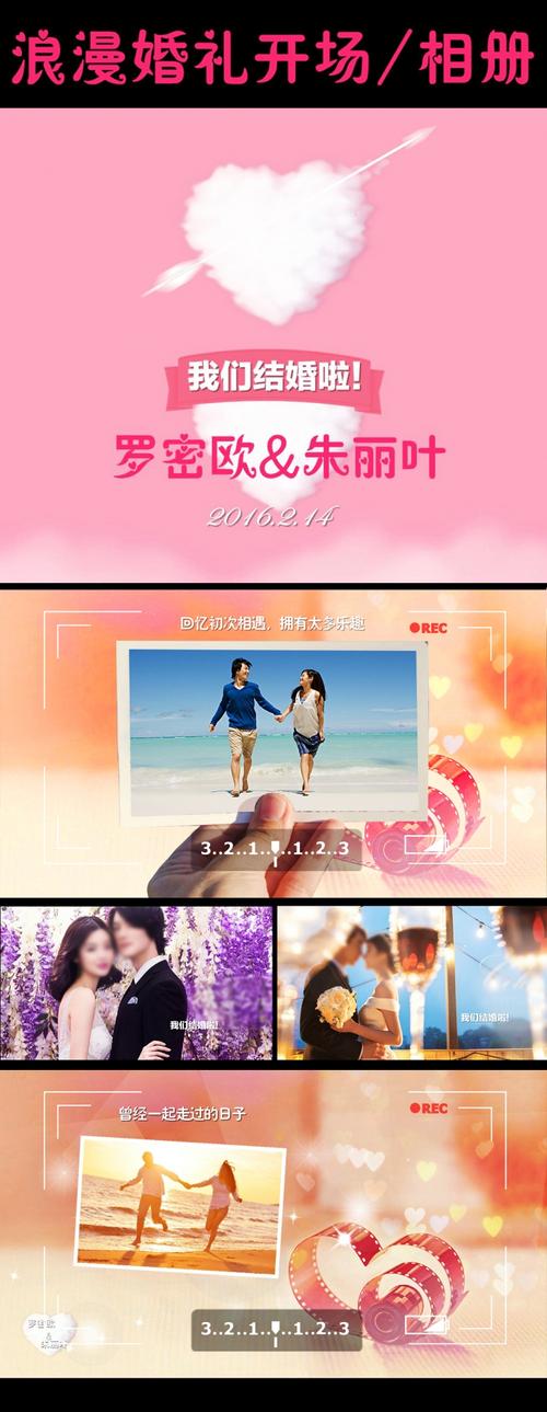 公司婚礼宣传视频