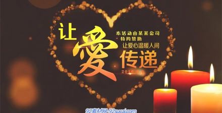 公益宣传广告视频