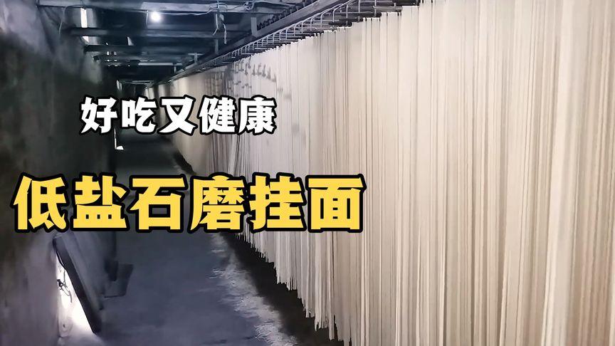 挂面是怎么做成的视频