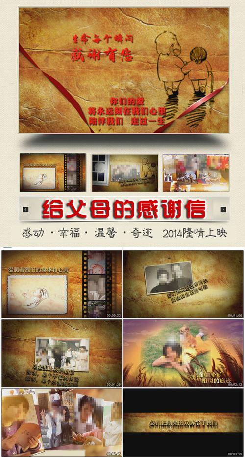 关于感恩的短视频