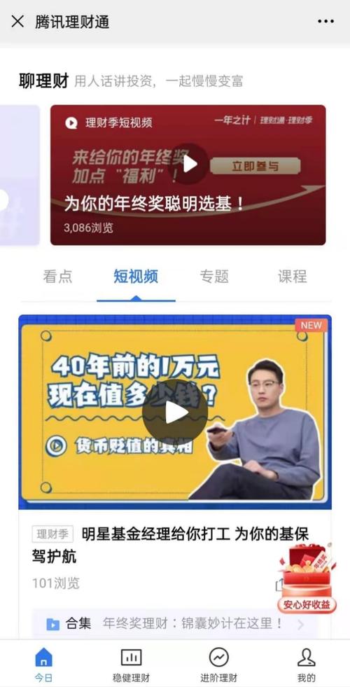 关于理财的短视频