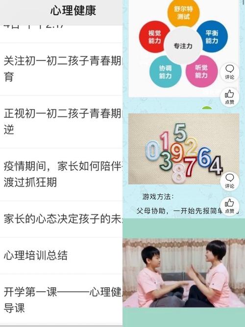 关于心理健康的短视频