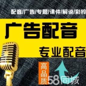 广告录音在线制作