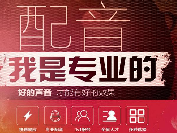 广告配音在线