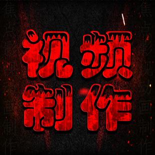 广告视频设计与制作