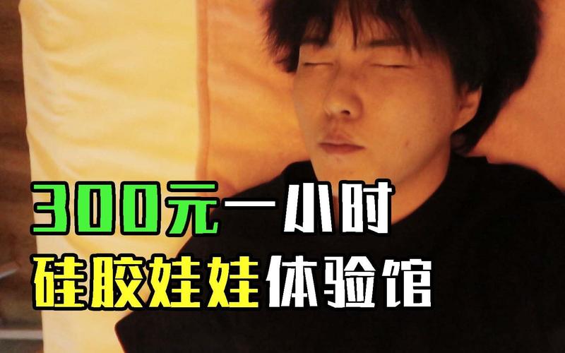 硅胶娃娃制作视频