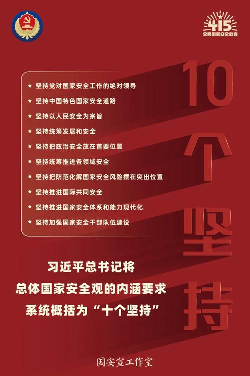 国家安全法宣传视频