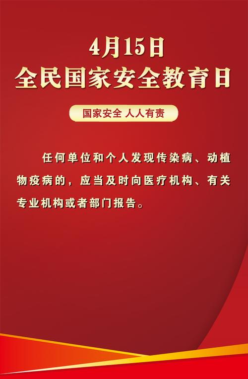 国家安全教育日宣传视频
