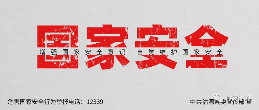 国家安全宣传视频