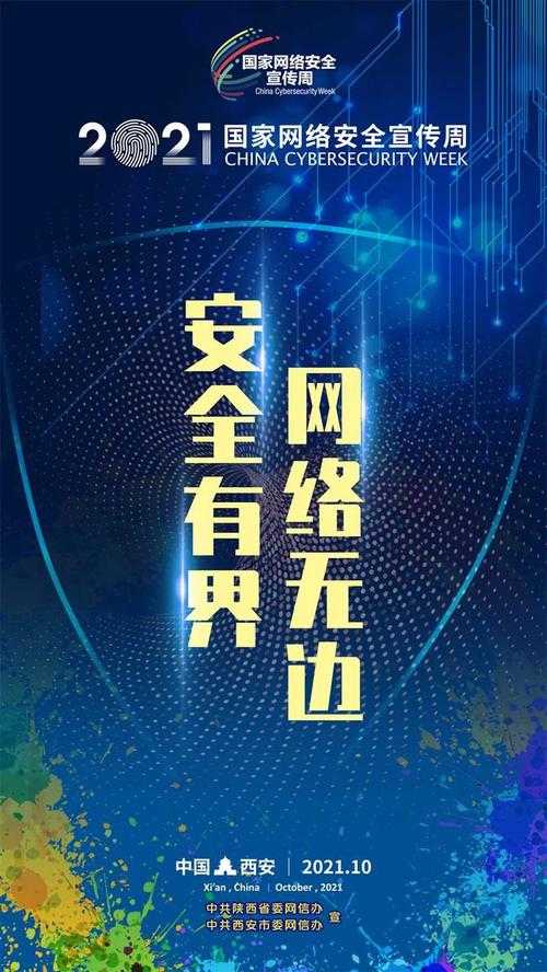 国家网络安全宣传视频