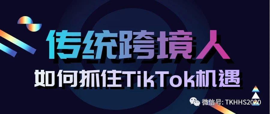 国外短视频tk