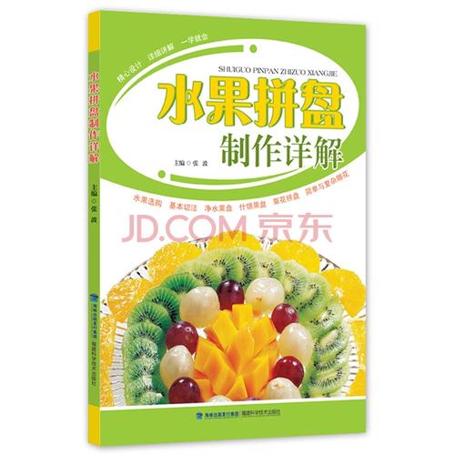 果盘制作视频教程