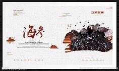 海参宣传视频