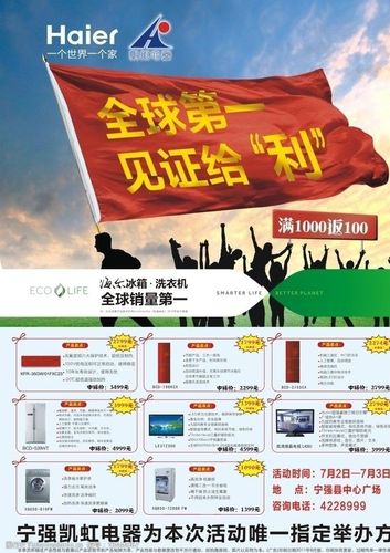 海尔广告视频