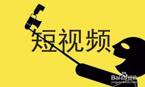 好的短视频