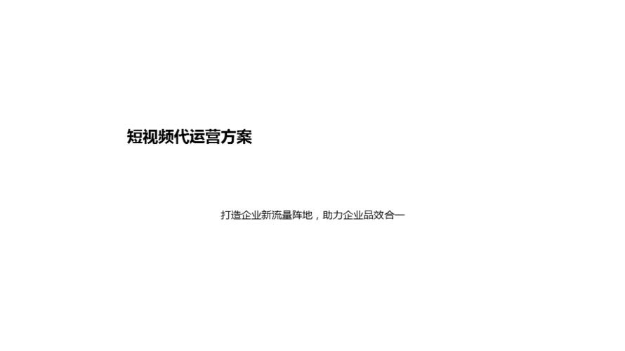 合作短视频