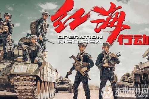 红海行动短视频