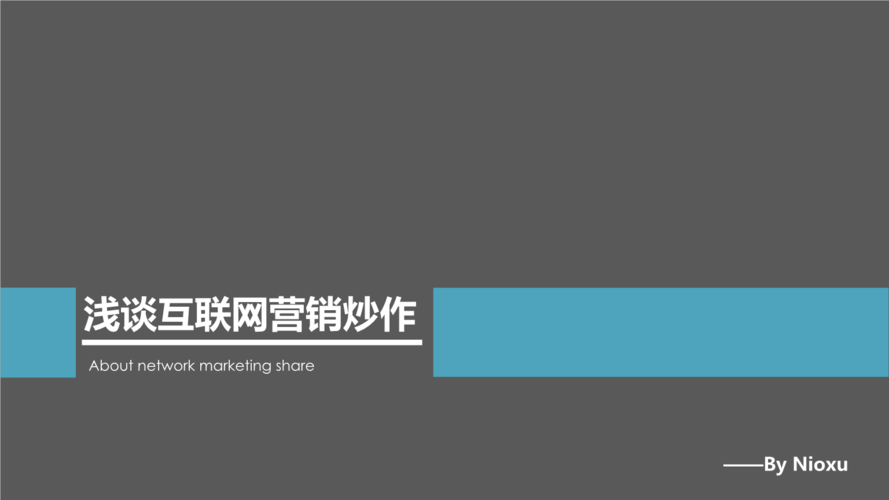 互联网视频营销