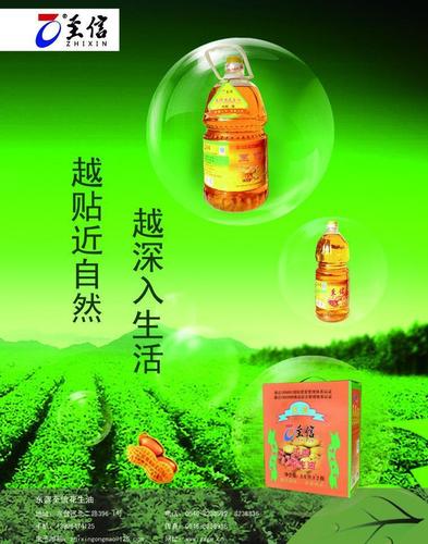 花生油广告视频