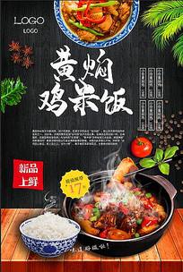 黄焖鸡宣传视频