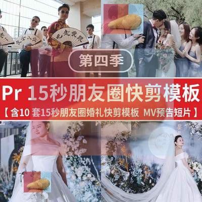 婚礼15秒短视频