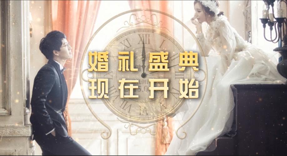 婚礼mv视频短