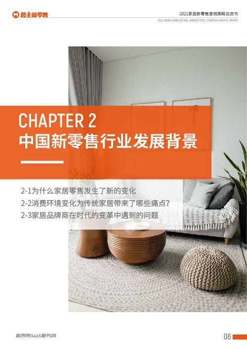 家居线上营销
