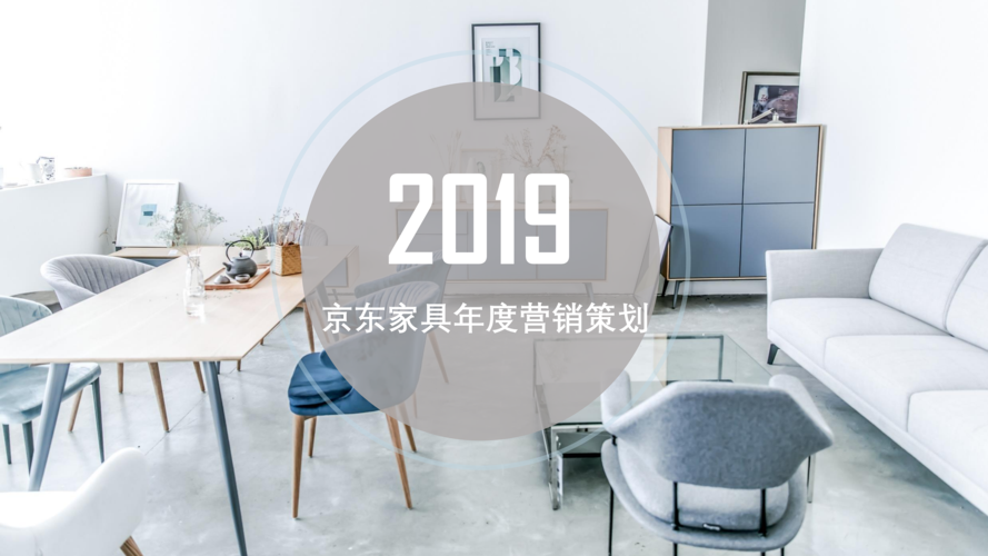 家具线上营销方案
