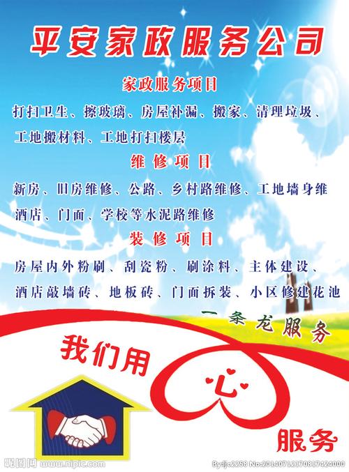 家政公司宣传视频