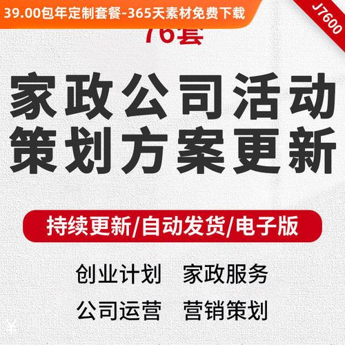 家政视频营销推广方案