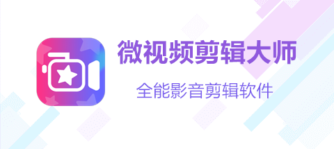 剪辑视频编辑字幕